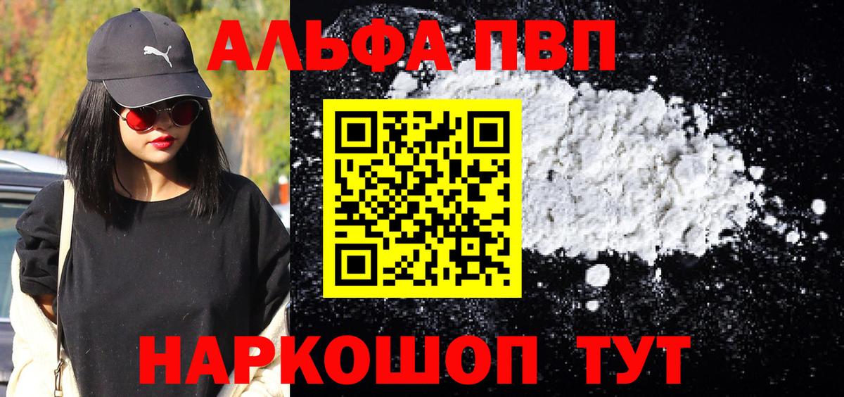 A PVP Соль Беслан