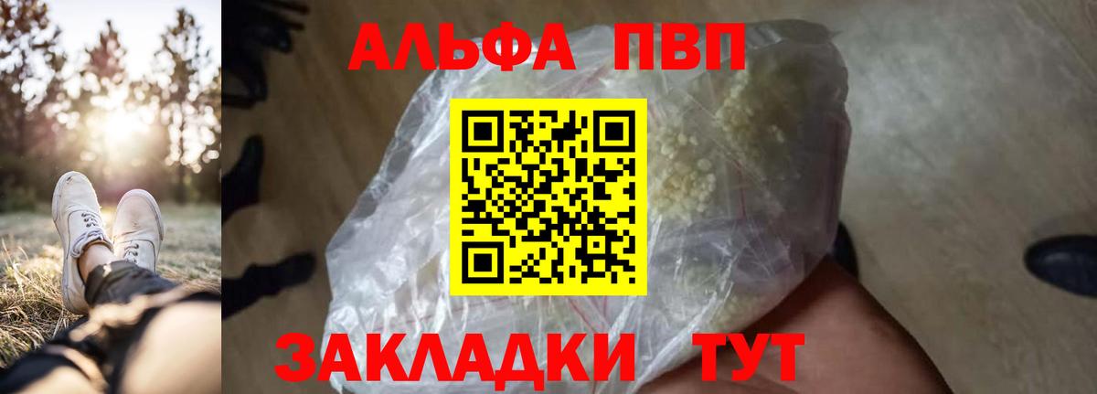 А ПВП Crystall Беслан