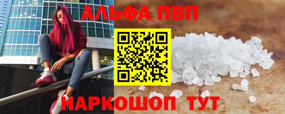 A-PVP кристаллы  APVP Crystall  Alpha-PVP Соль  Беслан  Вход с VPN 