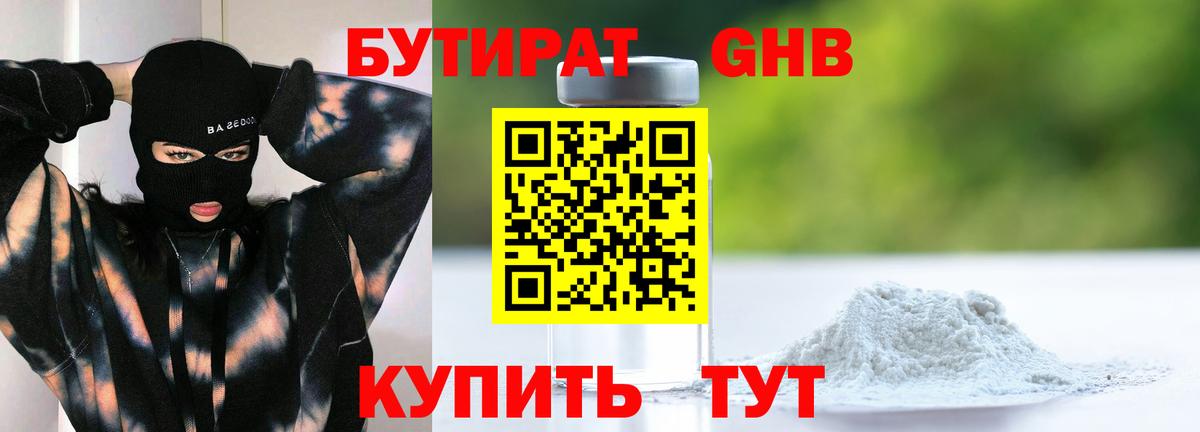 БУТИРАТ жидкий экстази  Беслан 