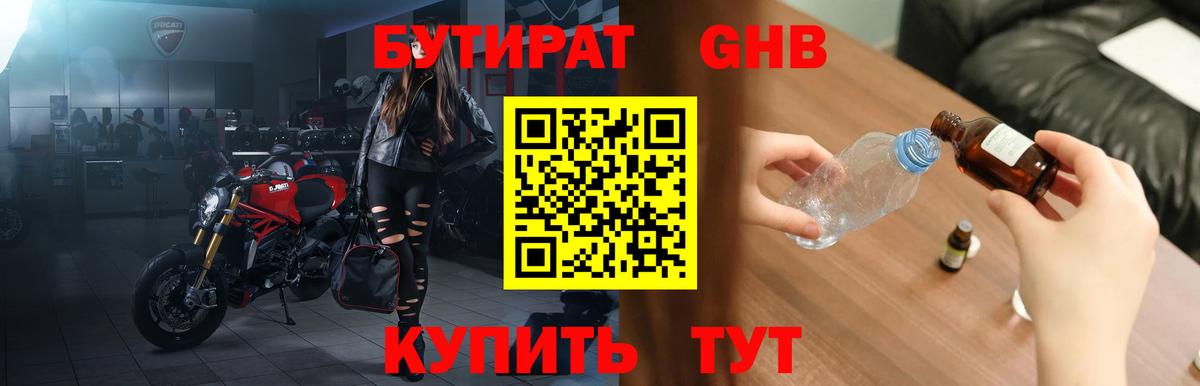 БУТИРАТ BDO Беслан