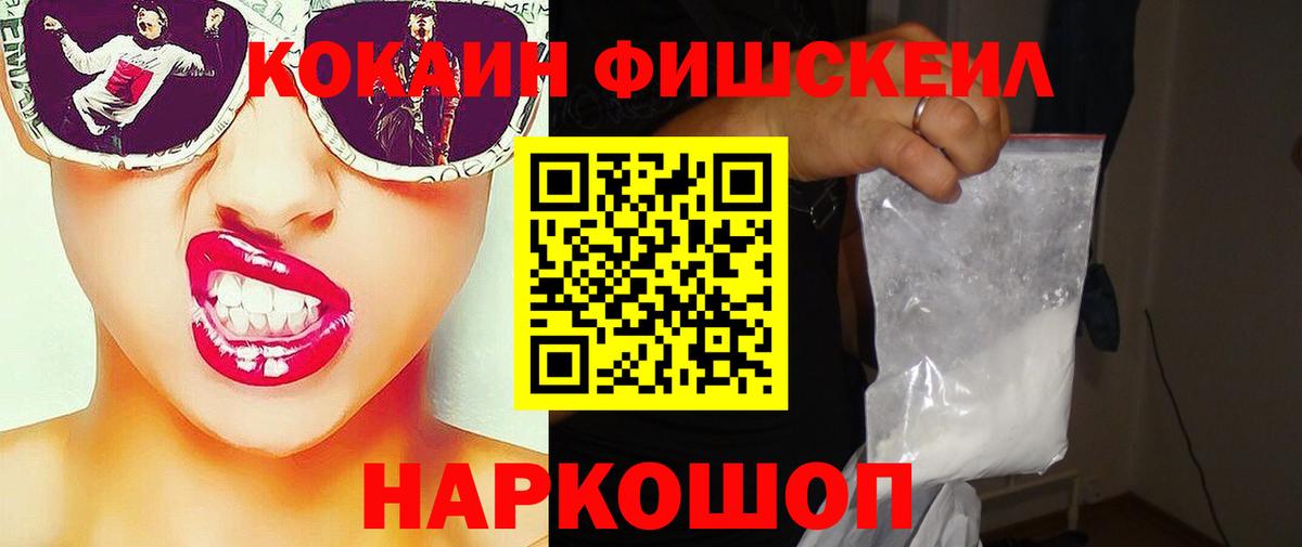 Cocaine FishScale Беслан