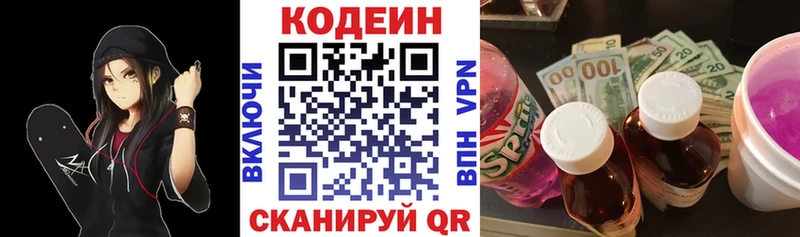Кодеин Purple Drank  купить   Беслан 