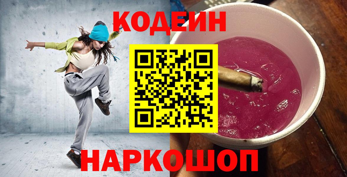 Codein напиток Lean (лин) Беслан