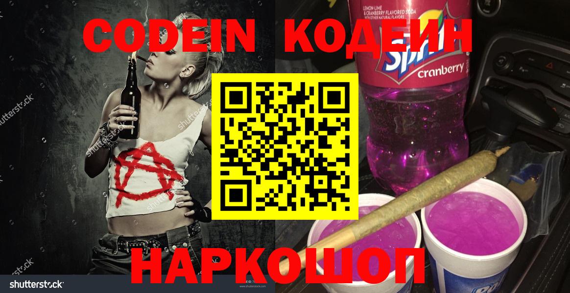 Кодеиновый сироп Lean напиток Lean (лин)  Кодеиновый сироп Lean напиток Lean (лин)  Вход с VPN  Беслан 