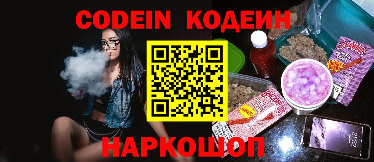 Codein напиток Lean (лин) Беслан
