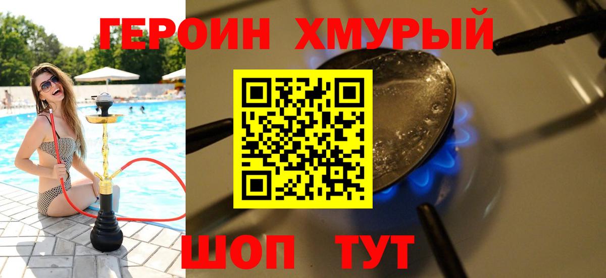 ГЕРОИН гречка Беслан