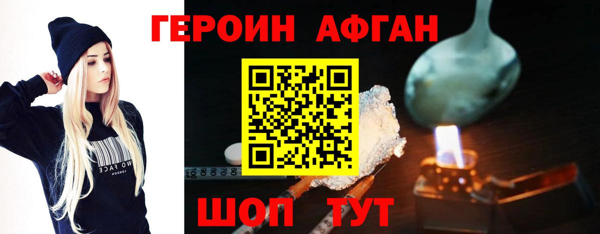 ГЕРОИН Афган Беслан