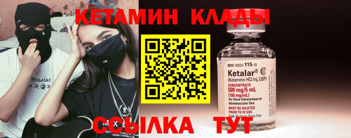 Кетамин ketamine Беслан
