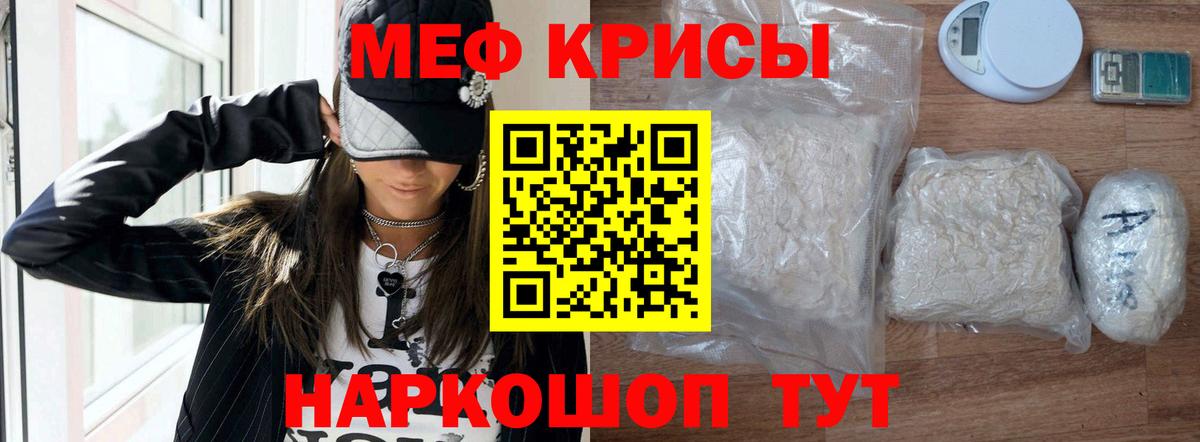 МЕФ кристаллы Беслан