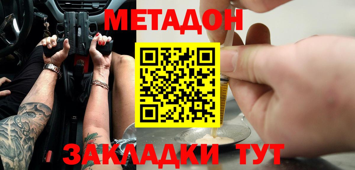 Метадон methadone Беслан