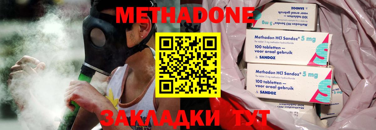 МЕТАДОН methadone  Беслан 